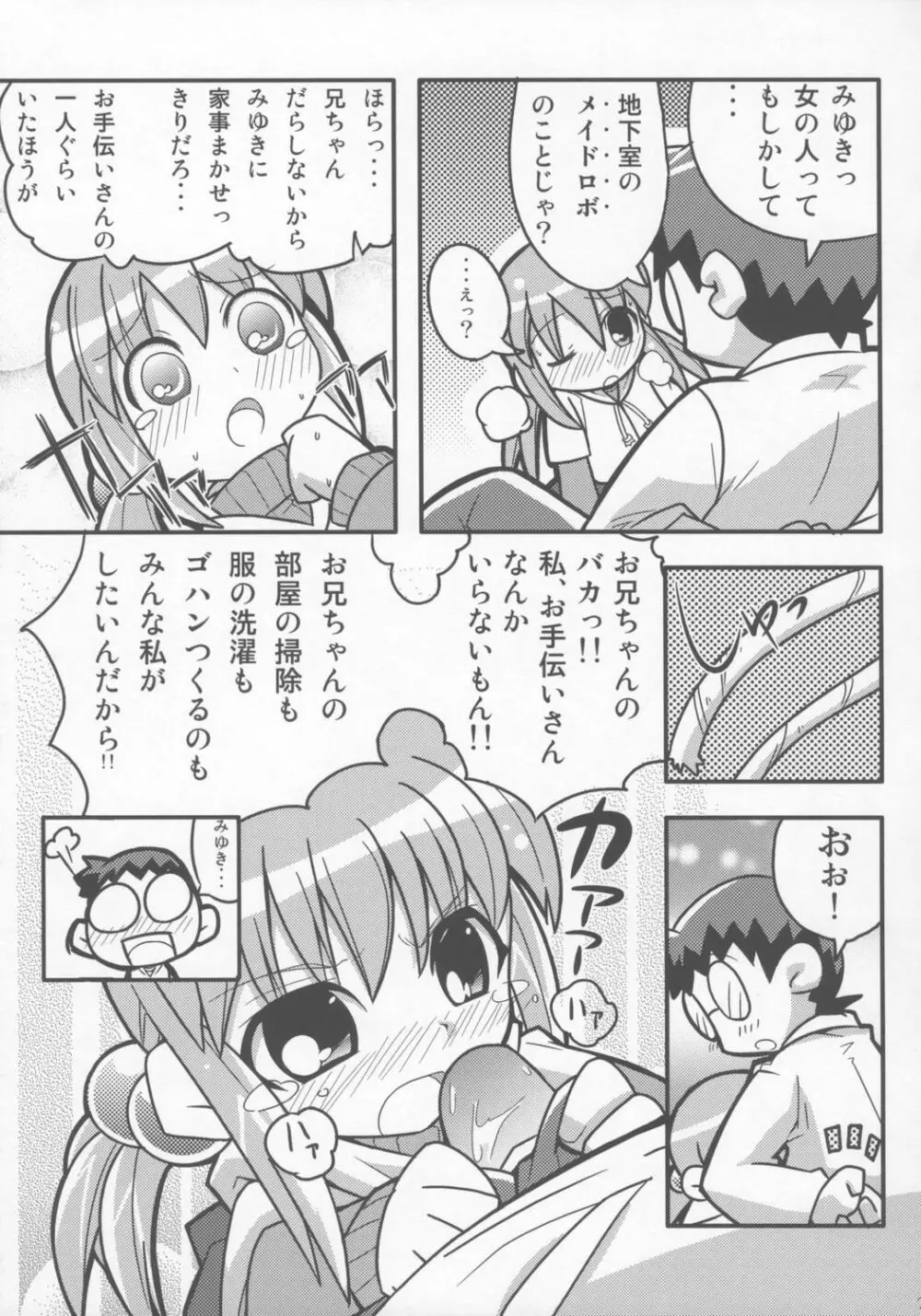 すきすき おこさまぱんつ 7 Page.24