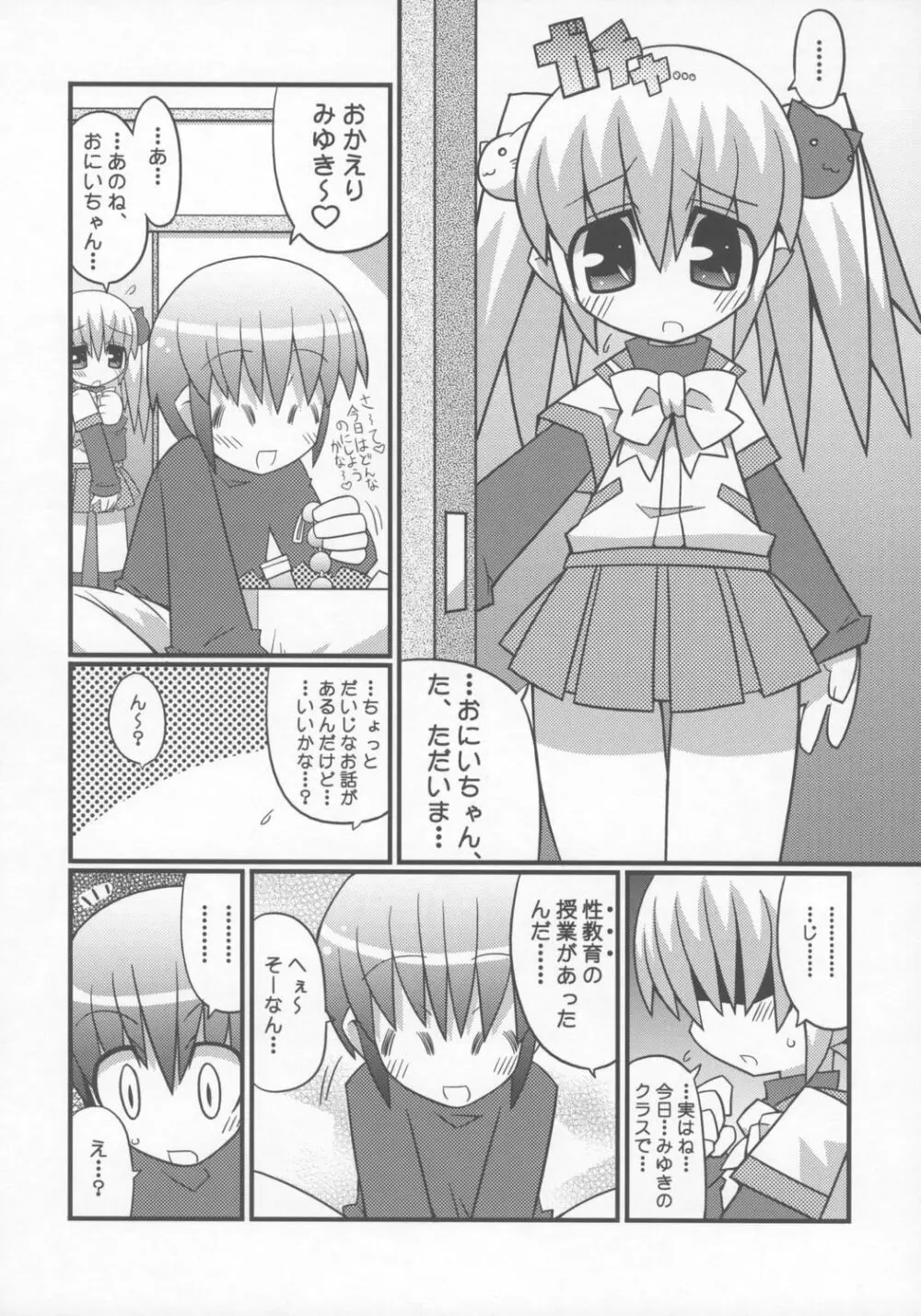 すきすき おこさまぱんつ 7 Page.3