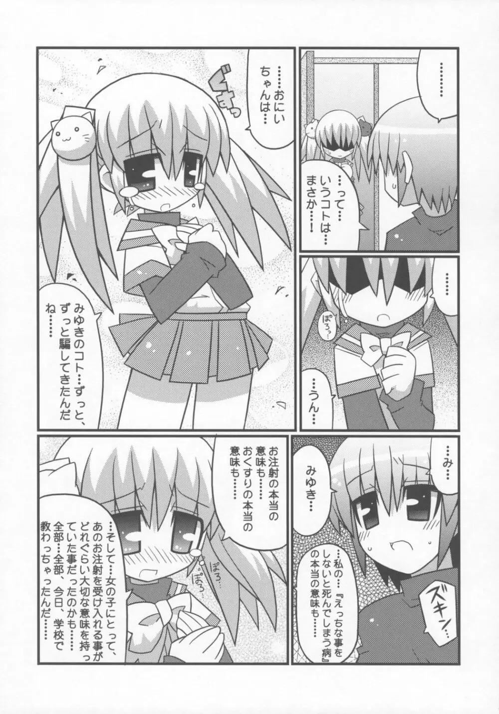 すきすき おこさまぱんつ 7 Page.4