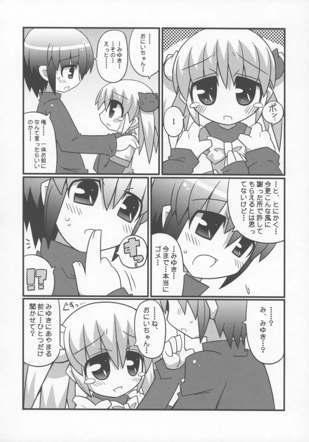 すきすき おこさまぱんつ 7 Page.5