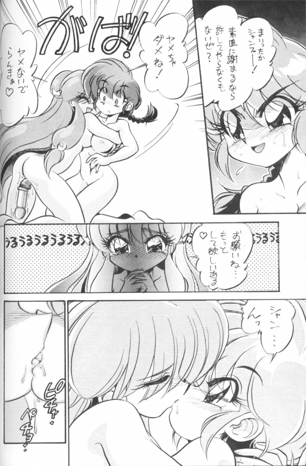 DXでらっくす中華三昧 Page.19