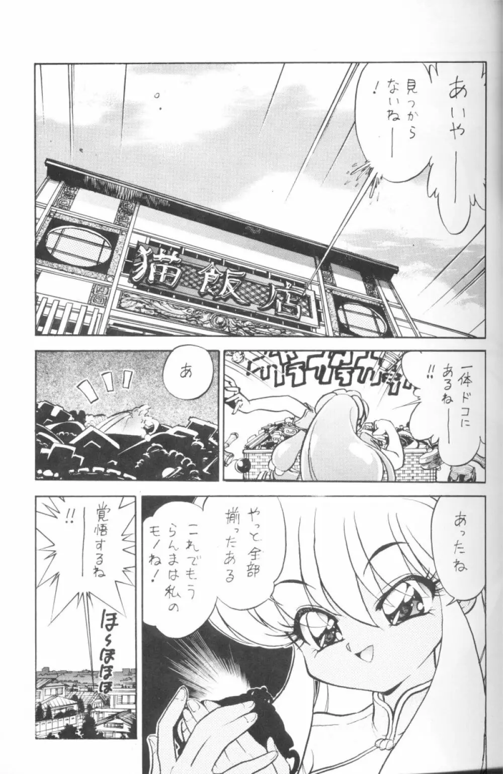 DXでらっくす中華三昧 Page.4