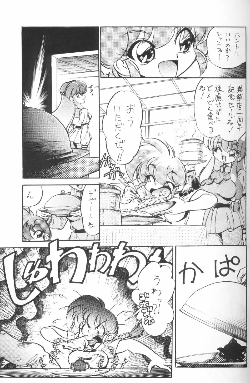 DXでらっくす中華三昧 Page.6