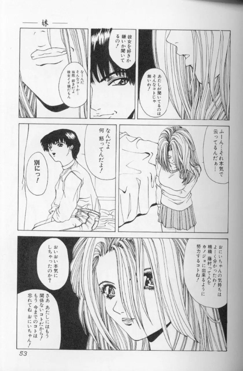 発情牝の淫臭 Page.52