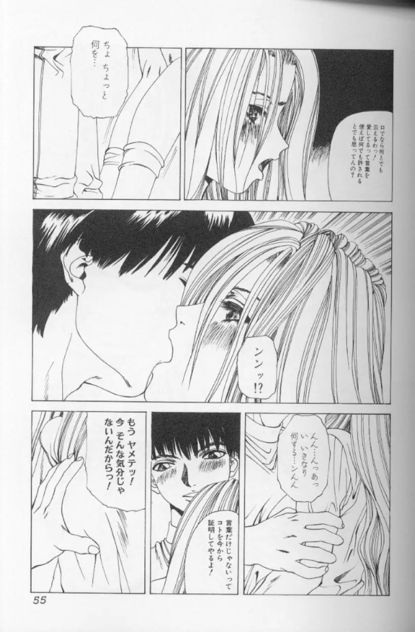 発情牝の淫臭 Page.54