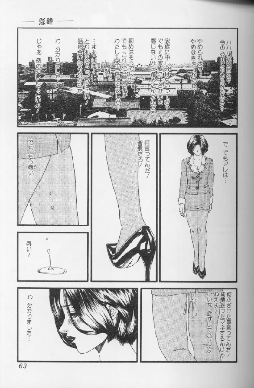 発情牝の淫臭 Page.62