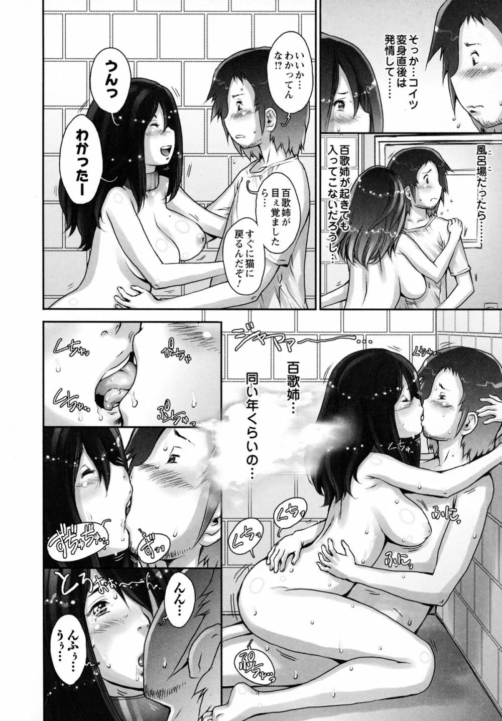 ぷるるん♥果実 Page.102