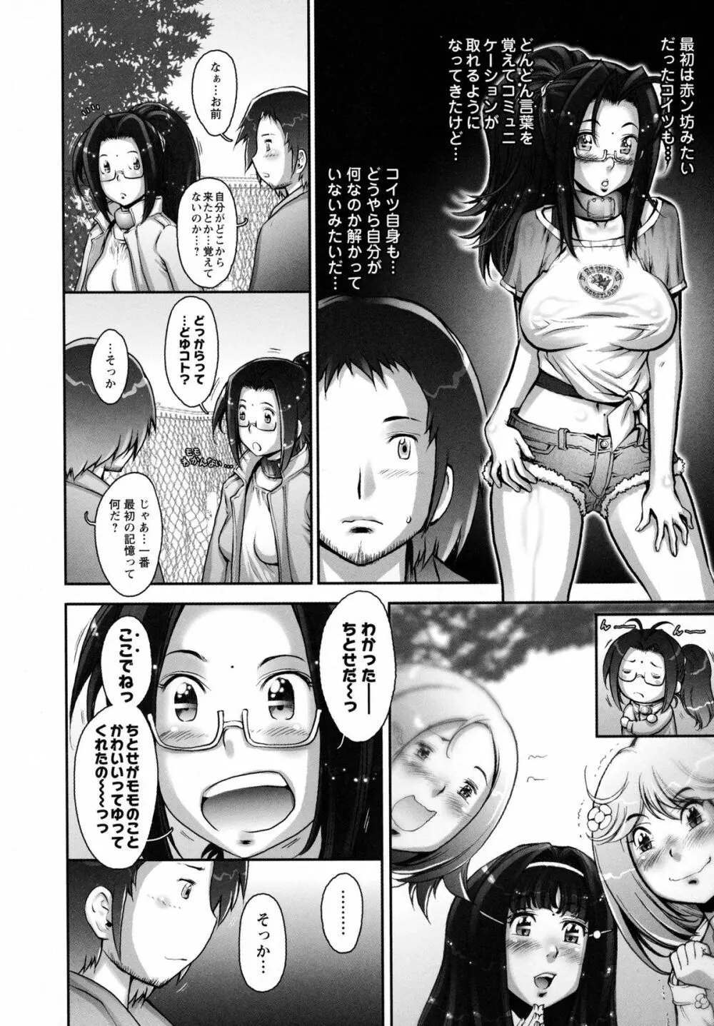 ぷるるん♥果実 Page.14