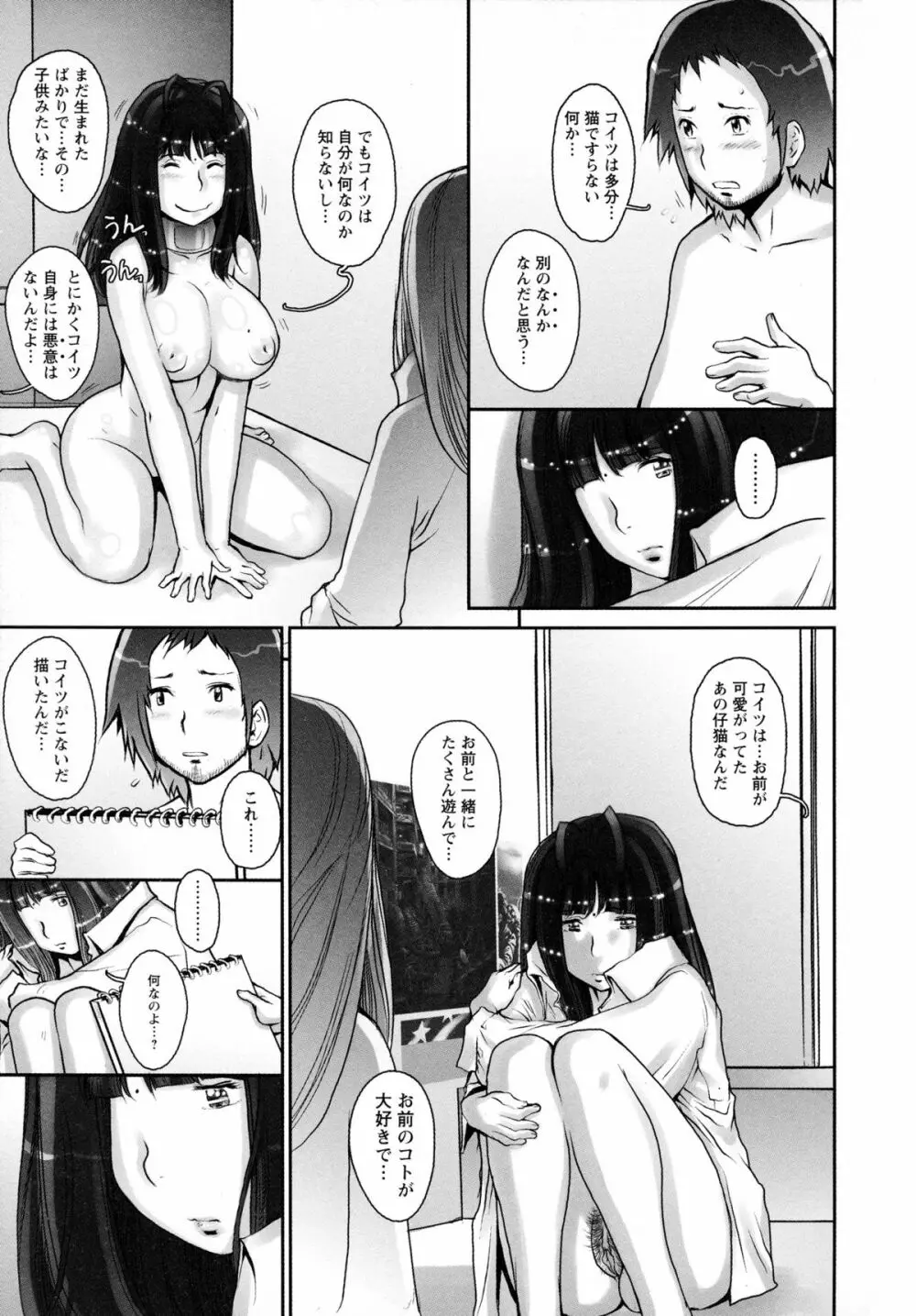 ぷるるん♥果実 Page.159