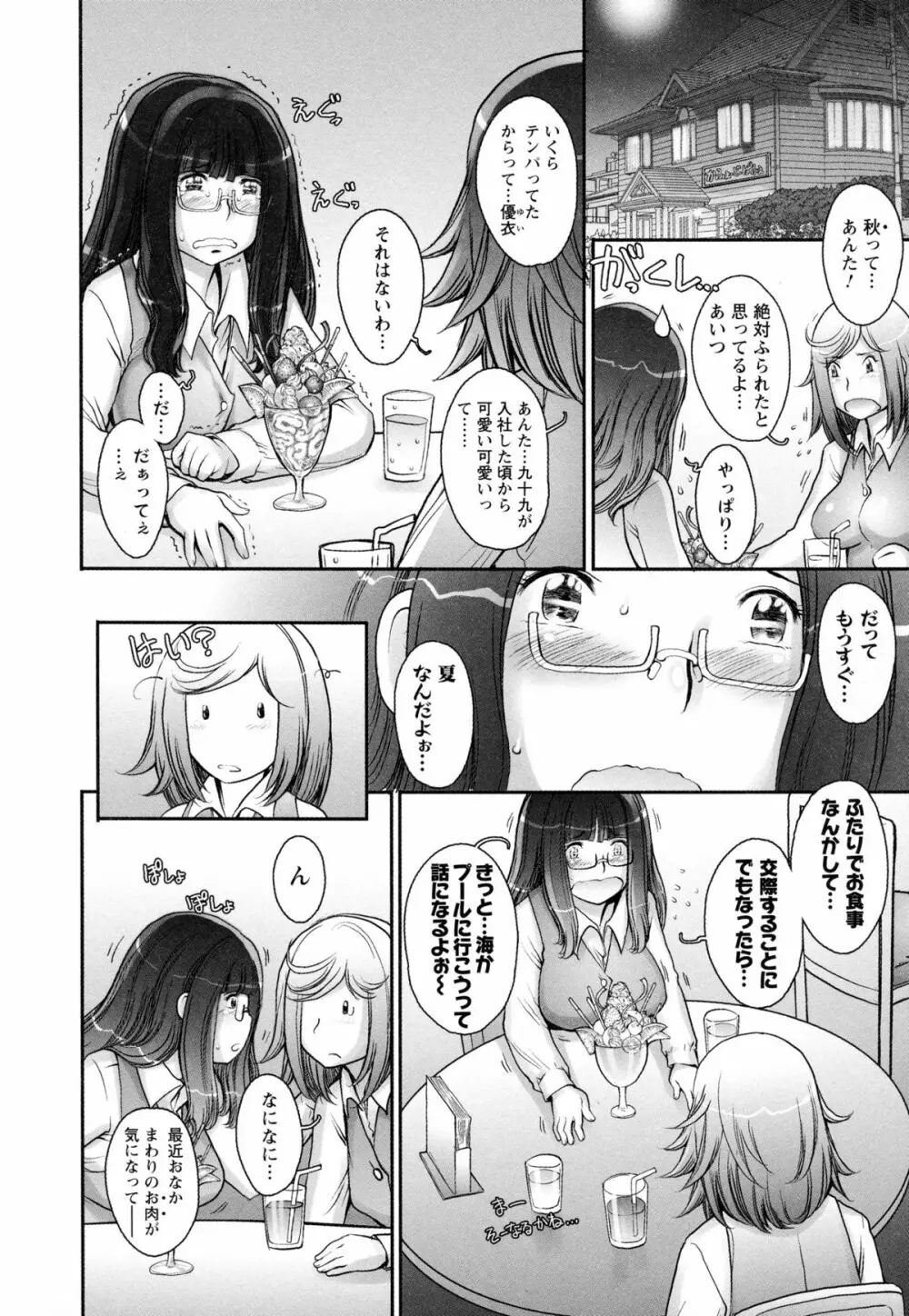 ぷるるん♥果実 Page.178