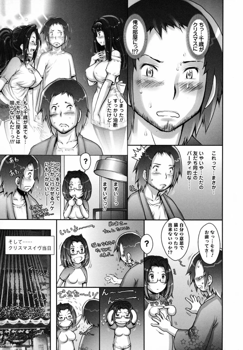 ぷるるん♥果実 Page.33