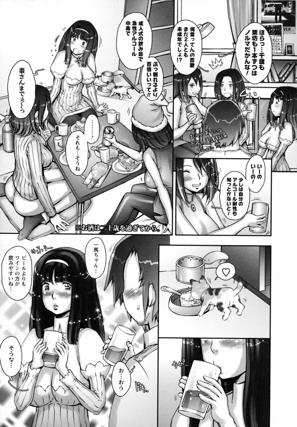 ぷるるん♥果実 Page.37