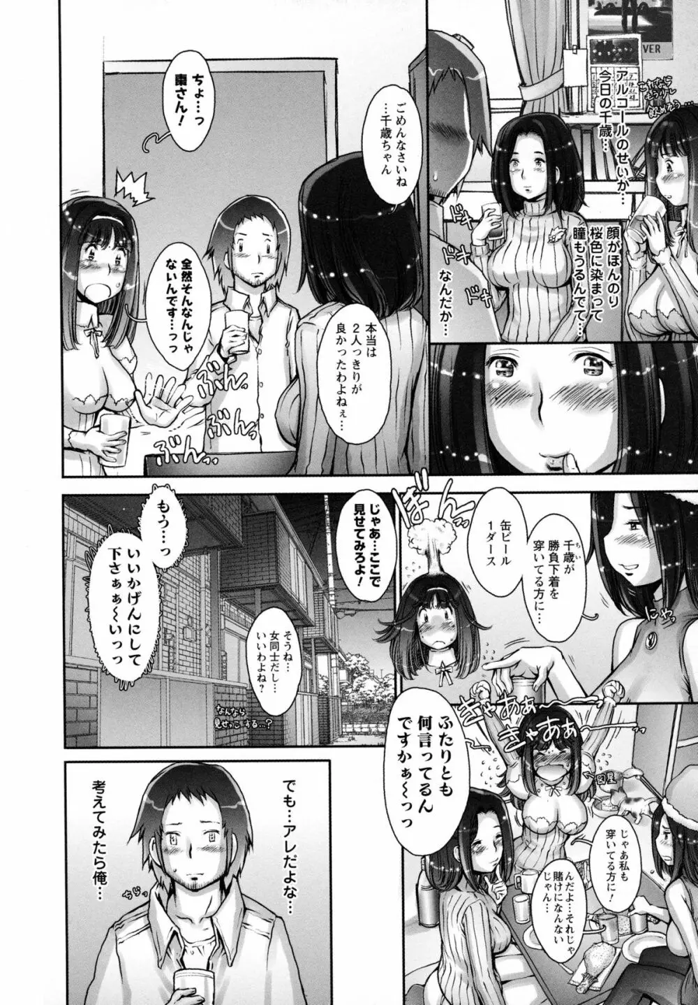 ぷるるん♥果実 Page.38