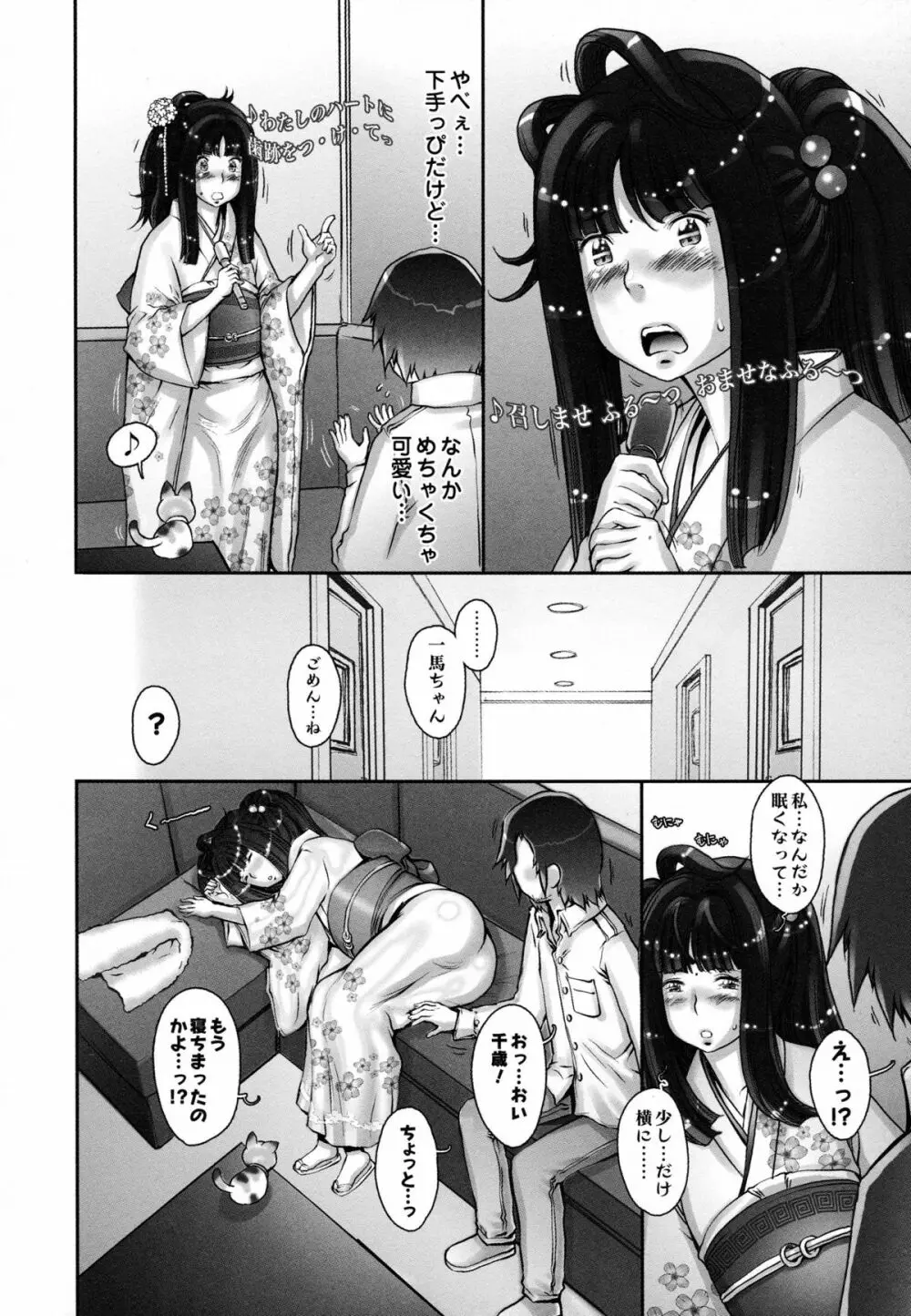 ぷるるん♥果実 Page.60