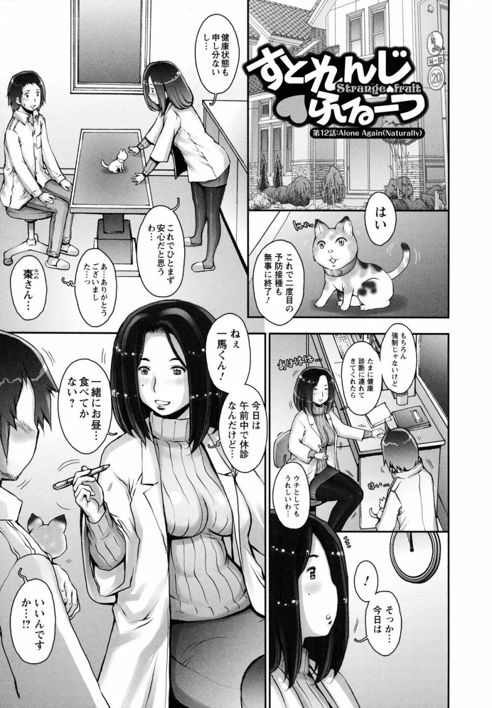 ぷるるん♥果実 Page.71