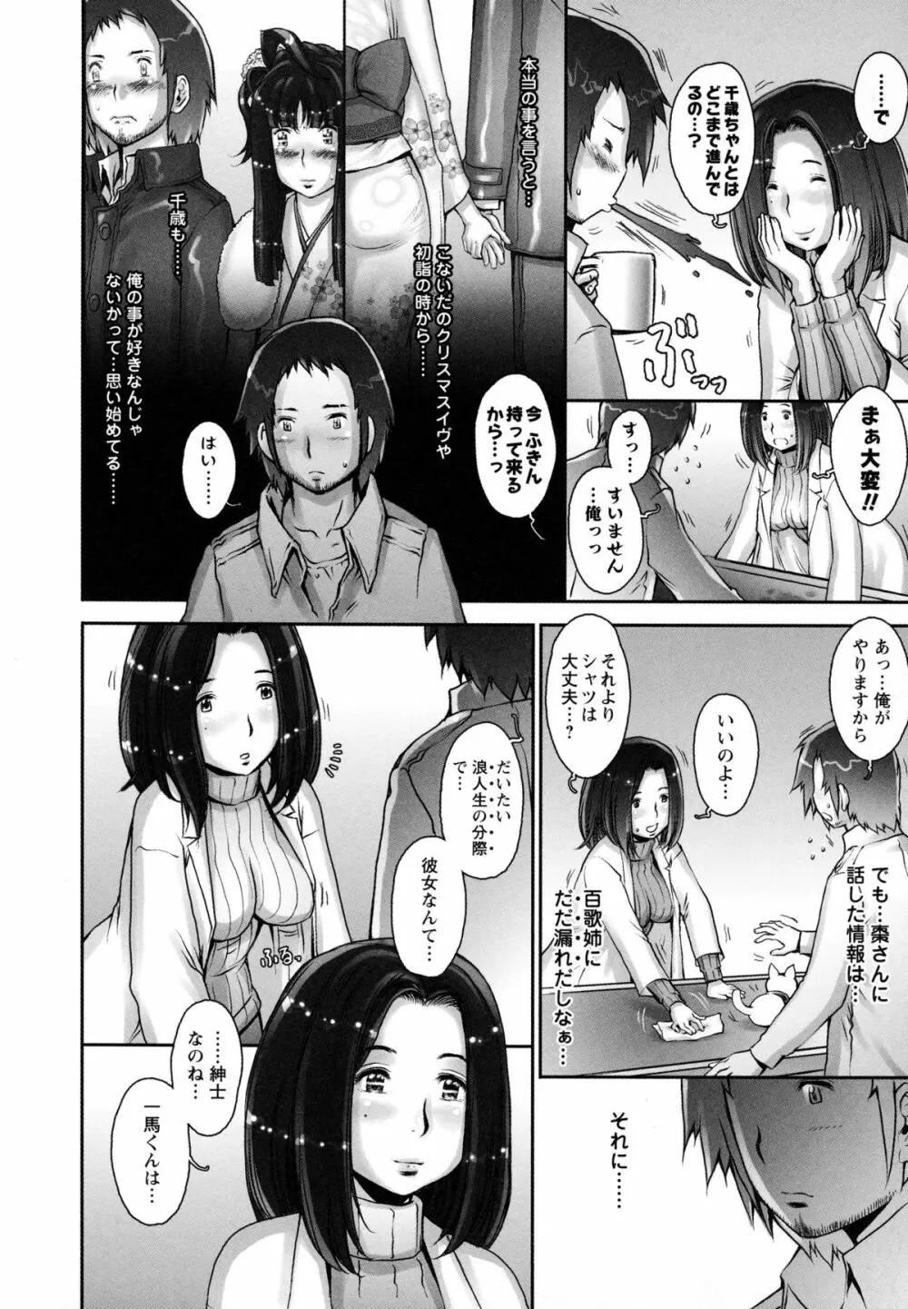 ぷるるん♥果実 Page.74