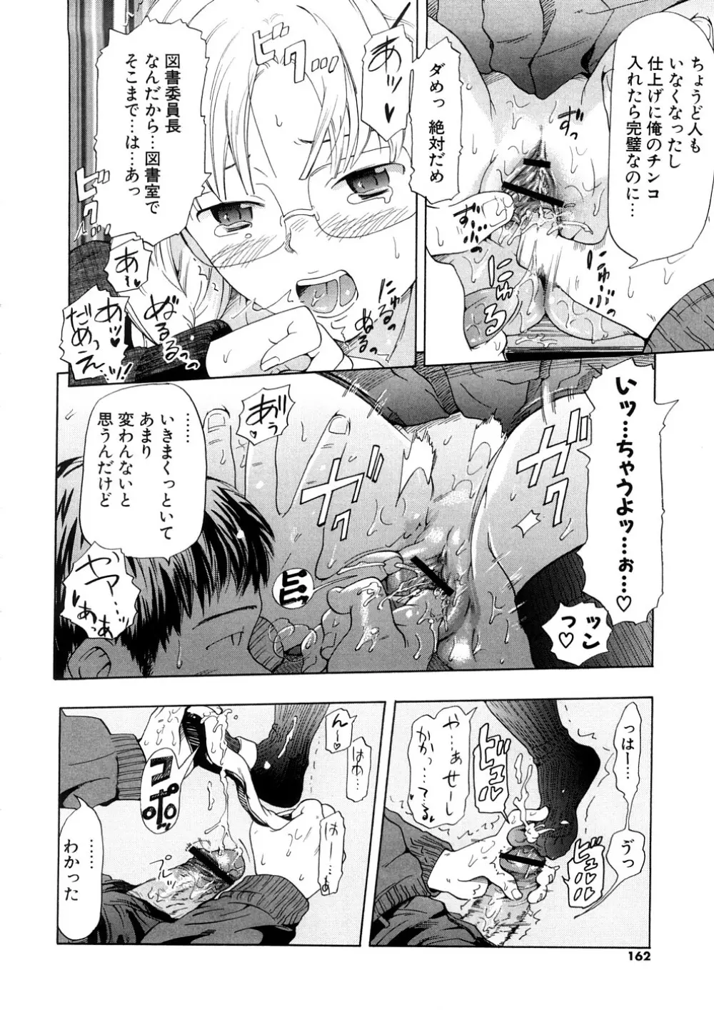 年刊中年チャンプ Page.162