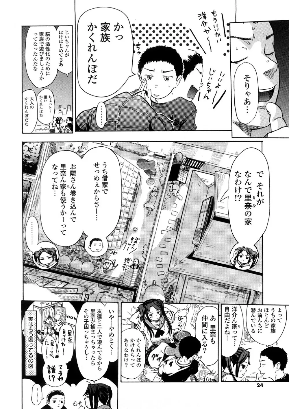 年刊中年チャンプ Page.24