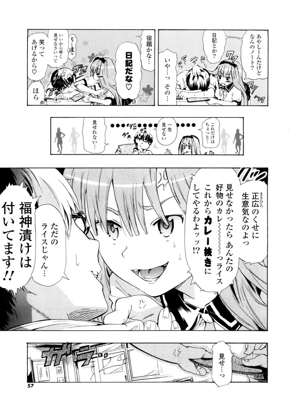 年刊中年チャンプ Page.57