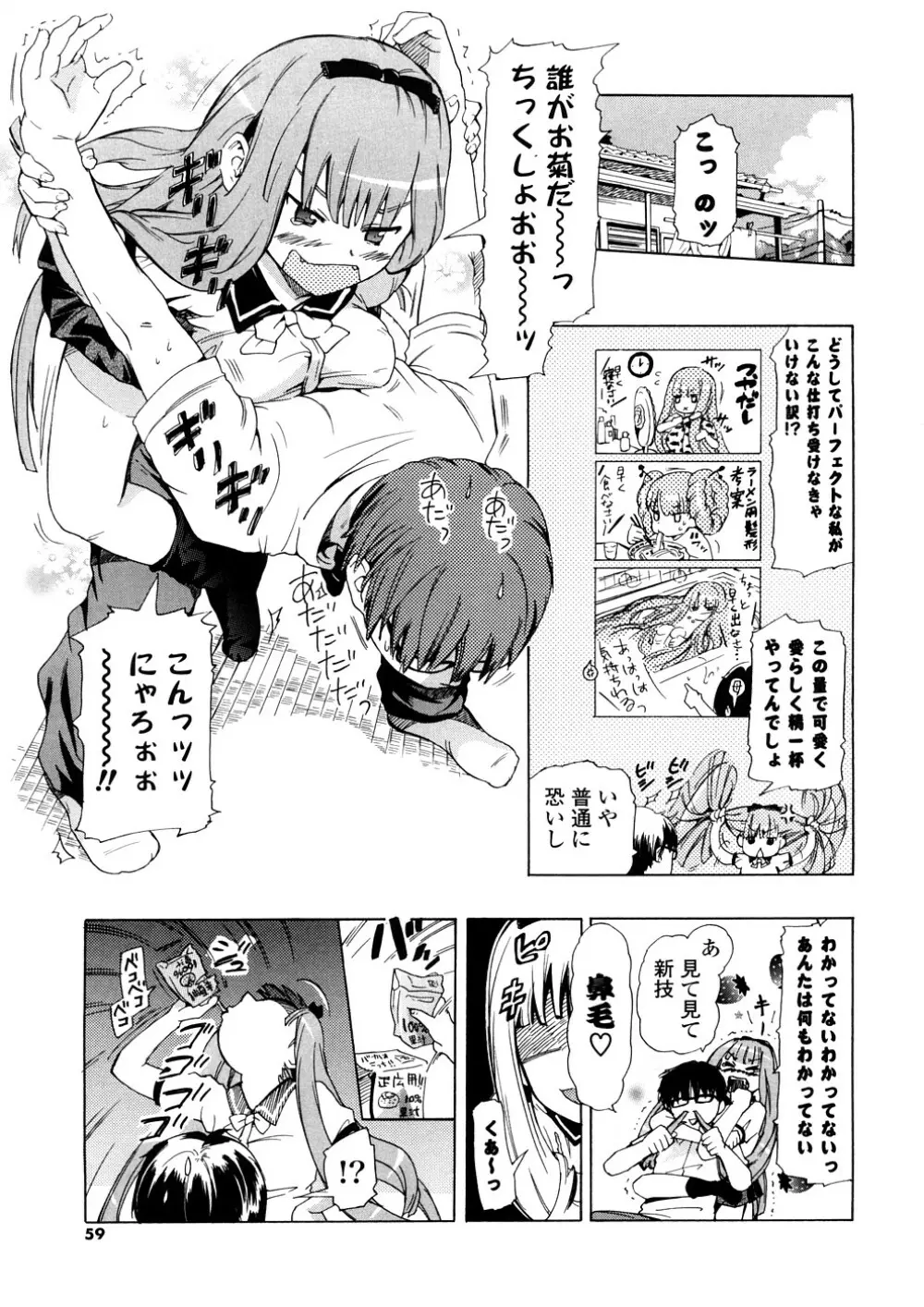 年刊中年チャンプ Page.59