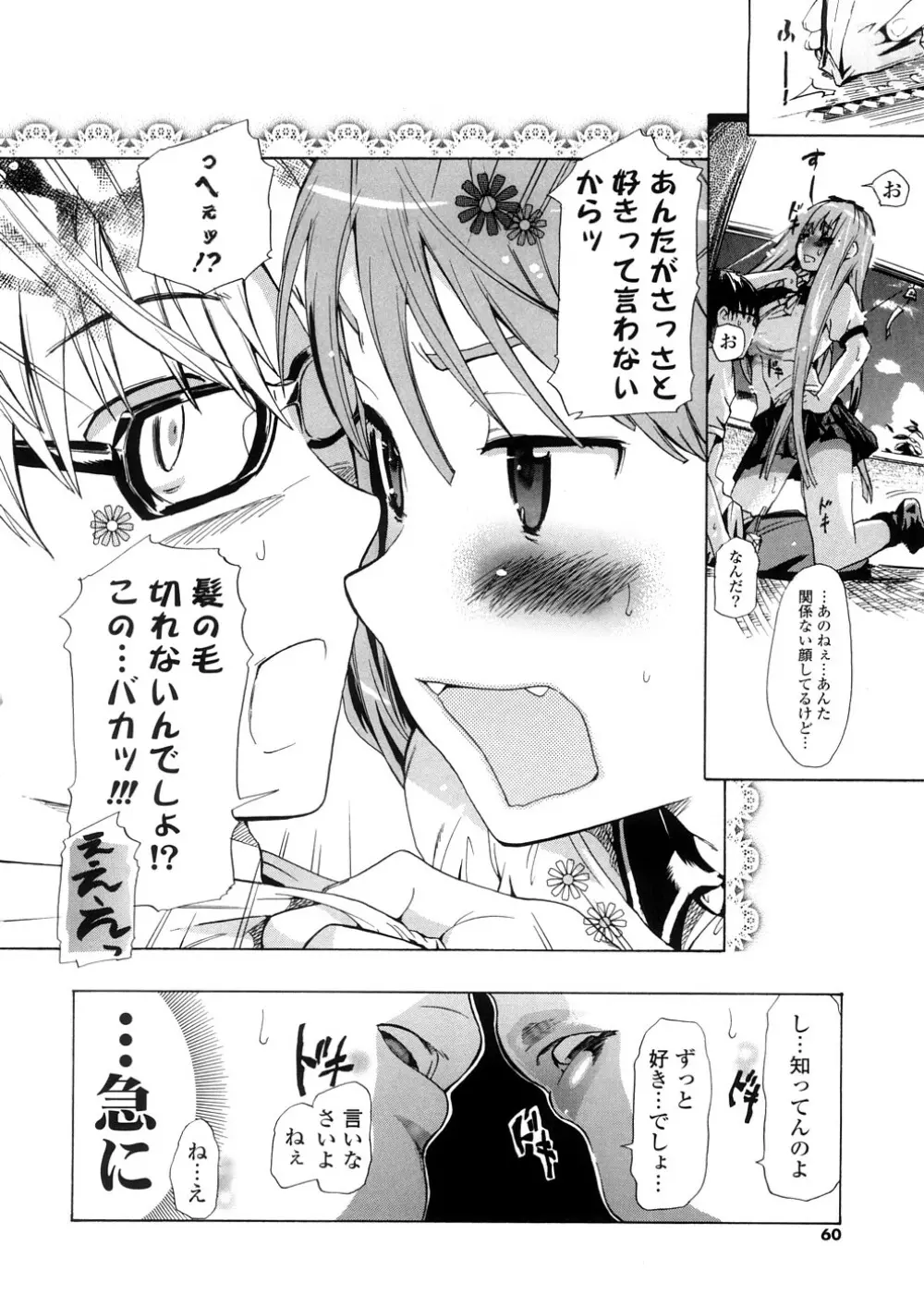 年刊中年チャンプ Page.60