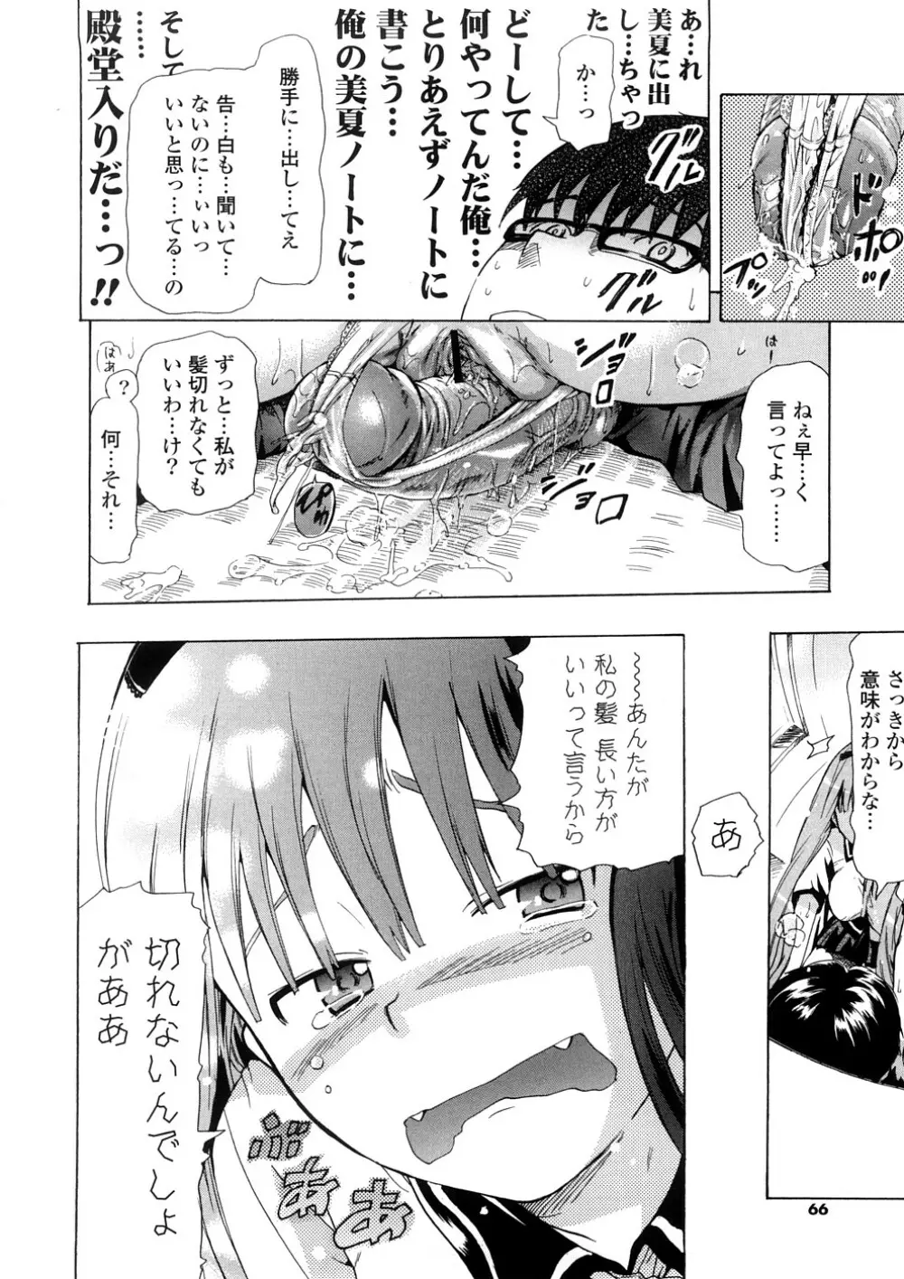 年刊中年チャンプ Page.66