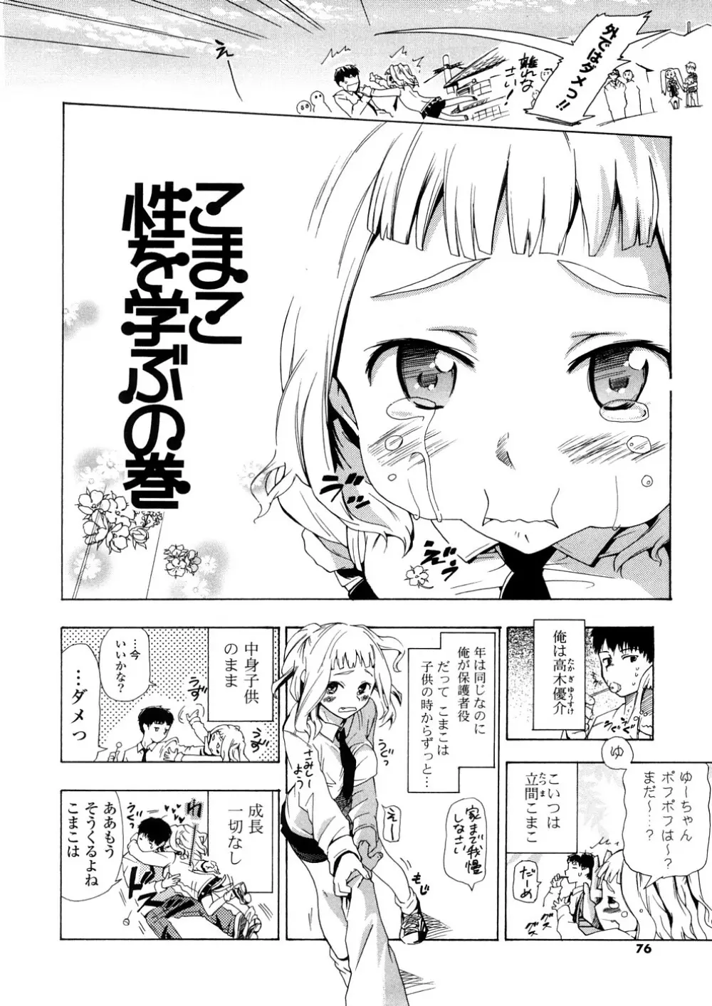 年刊中年チャンプ Page.76