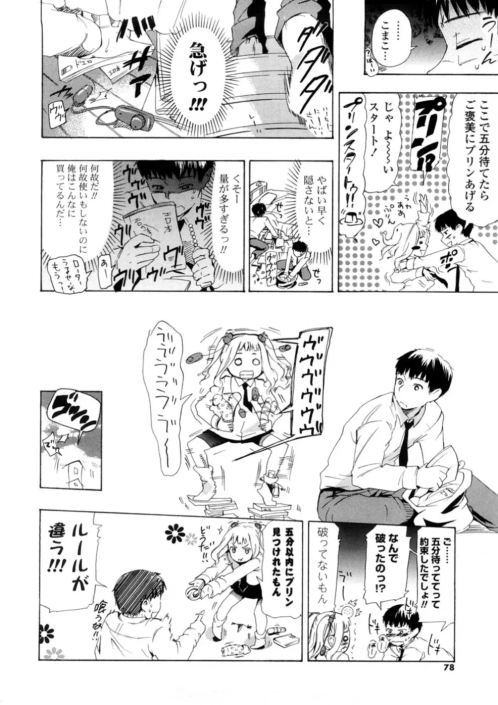 年刊中年チャンプ Page.78