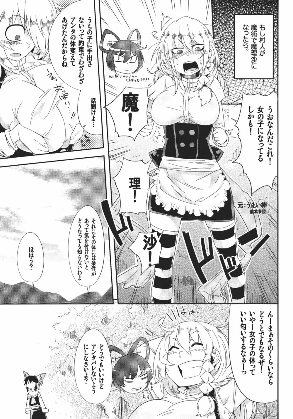 MARISA1×3？ Page.3