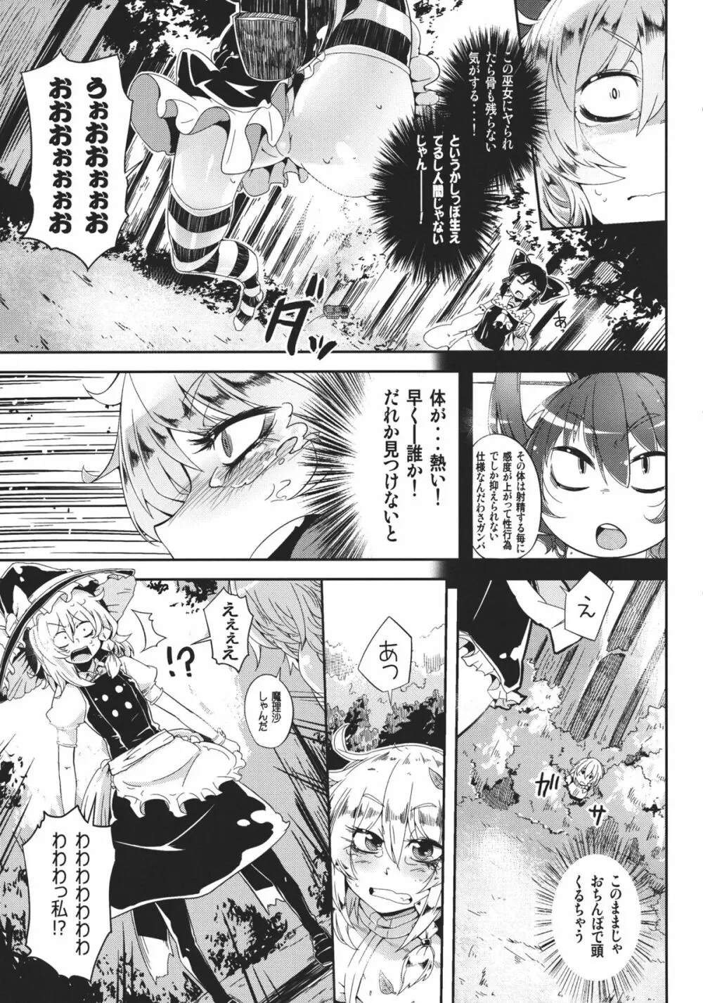 MARISA1×3？ Page.9