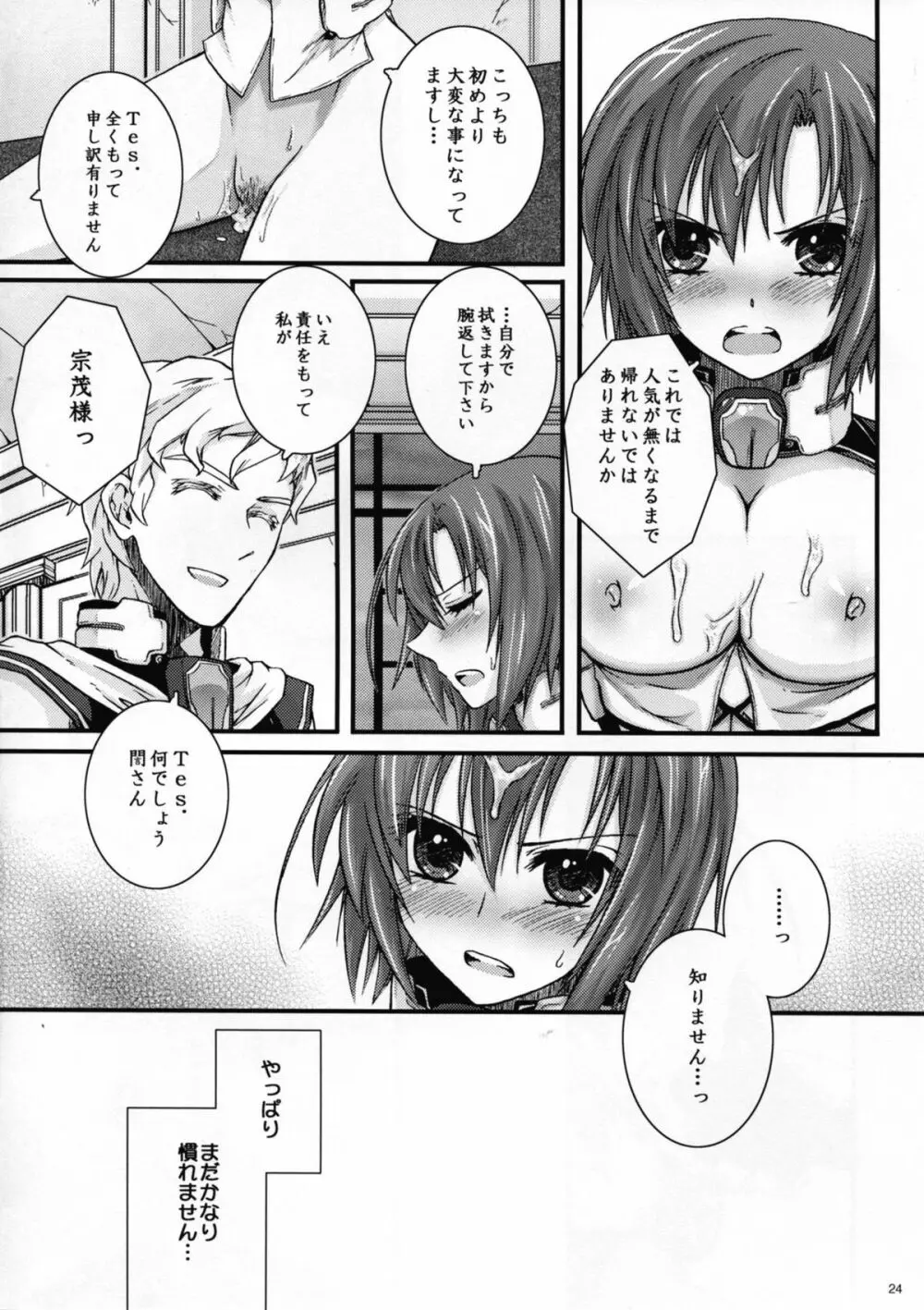 西国妄想 Page.24