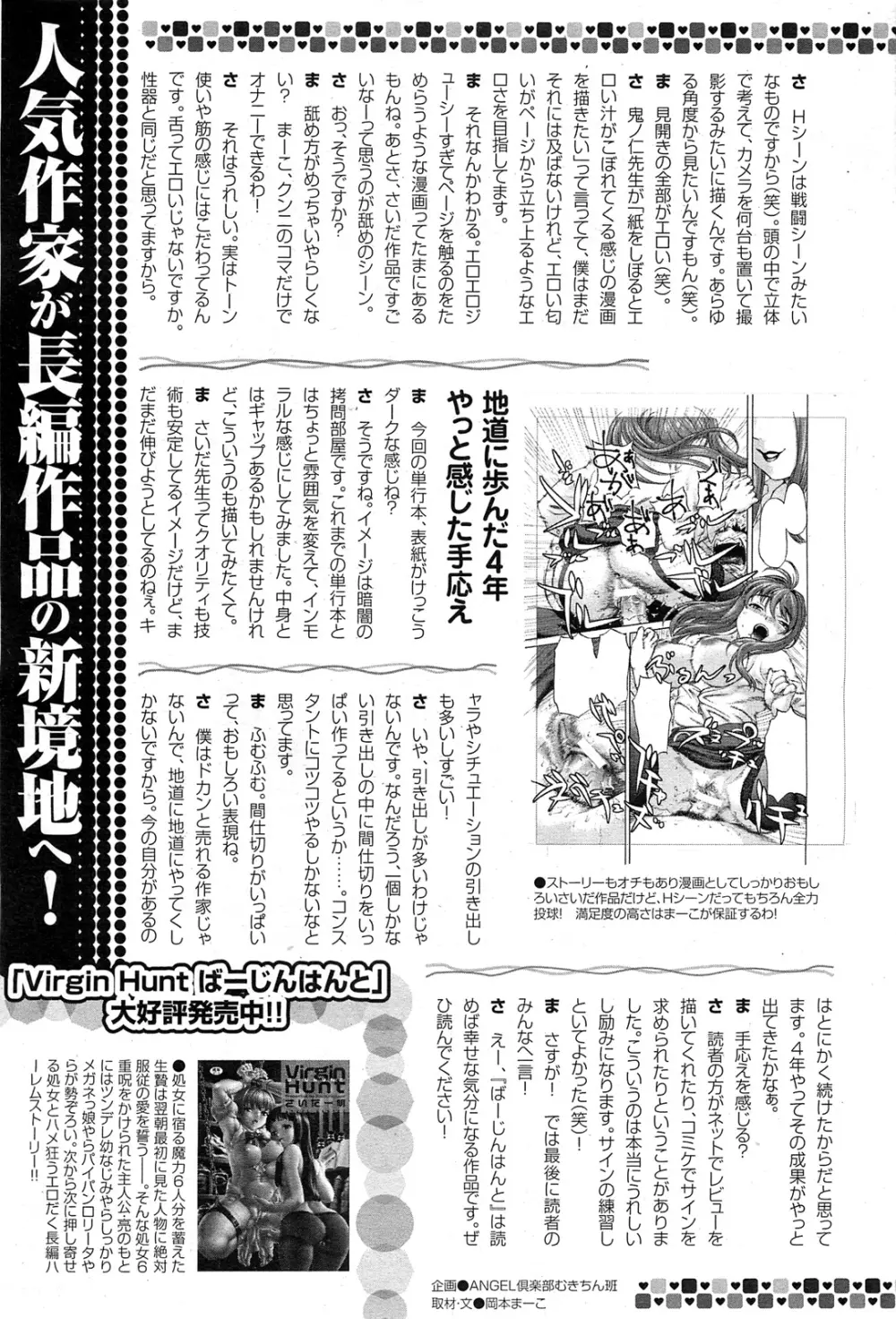 ANGEL 倶楽部 2011年7月号 Page.466