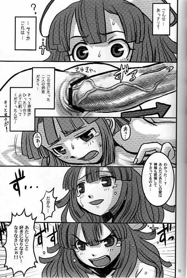 日本一ふたなり Page.13