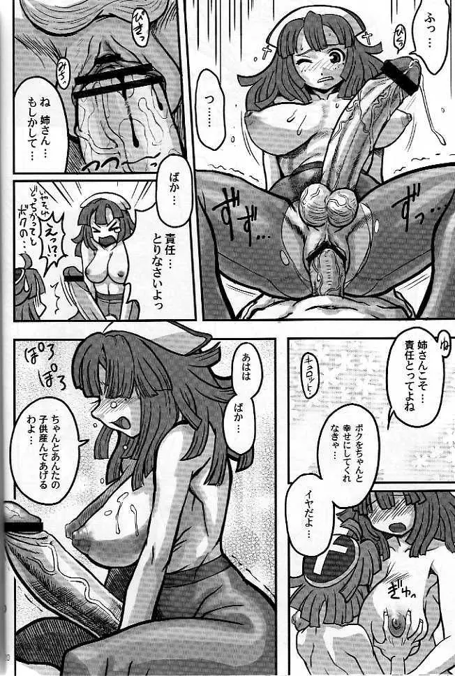 日本一ふたなり Page.18