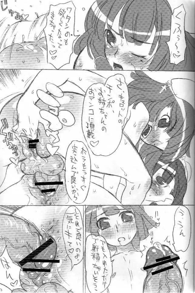 日本一ふたなり Page.31