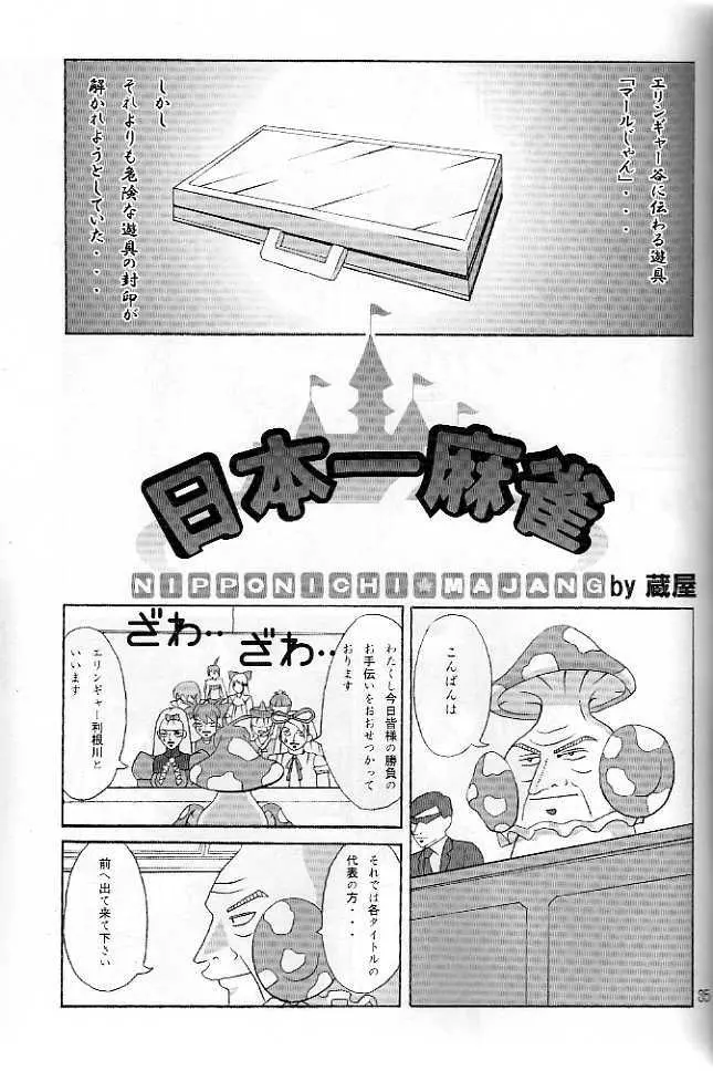 日本一ふたなり Page.33