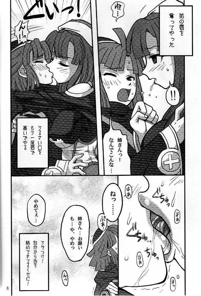 日本一ふたなり Page.6