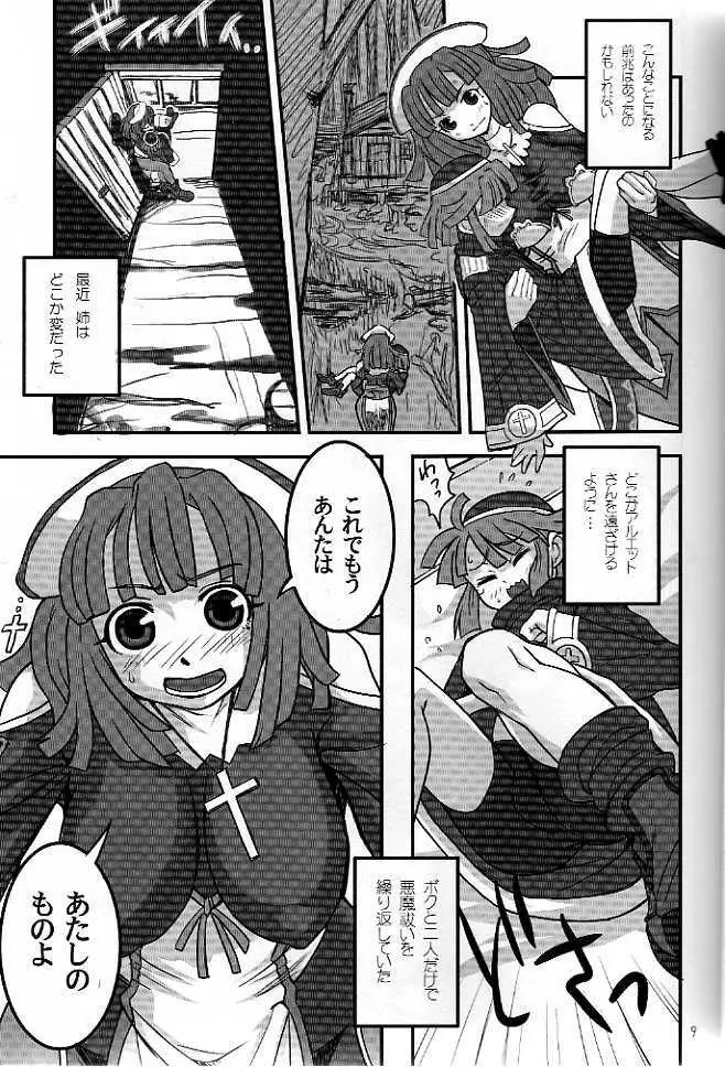 日本一ふたなり Page.7