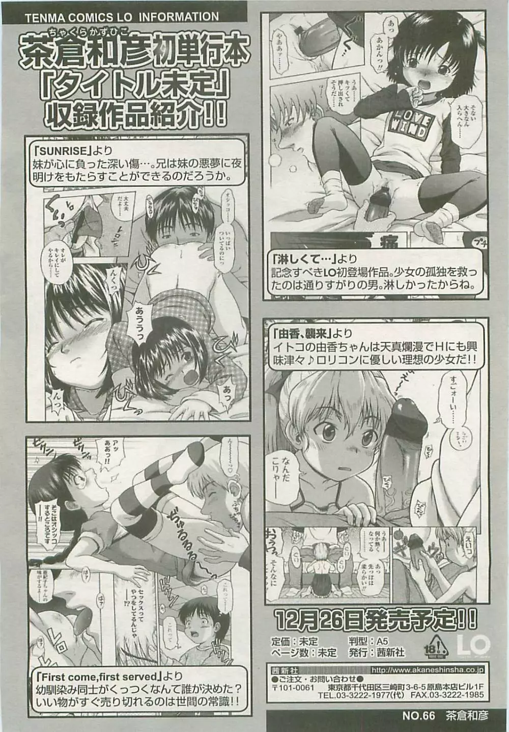 COMIC LO 2008年10月号 Vol.55 Page.162