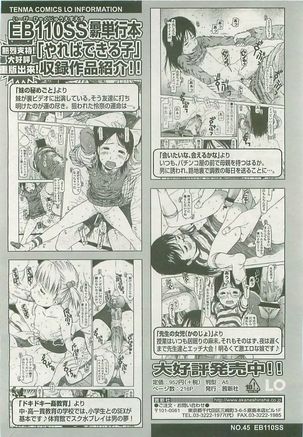 COMIC LO 2008年10月号 Vol.55 Page.238