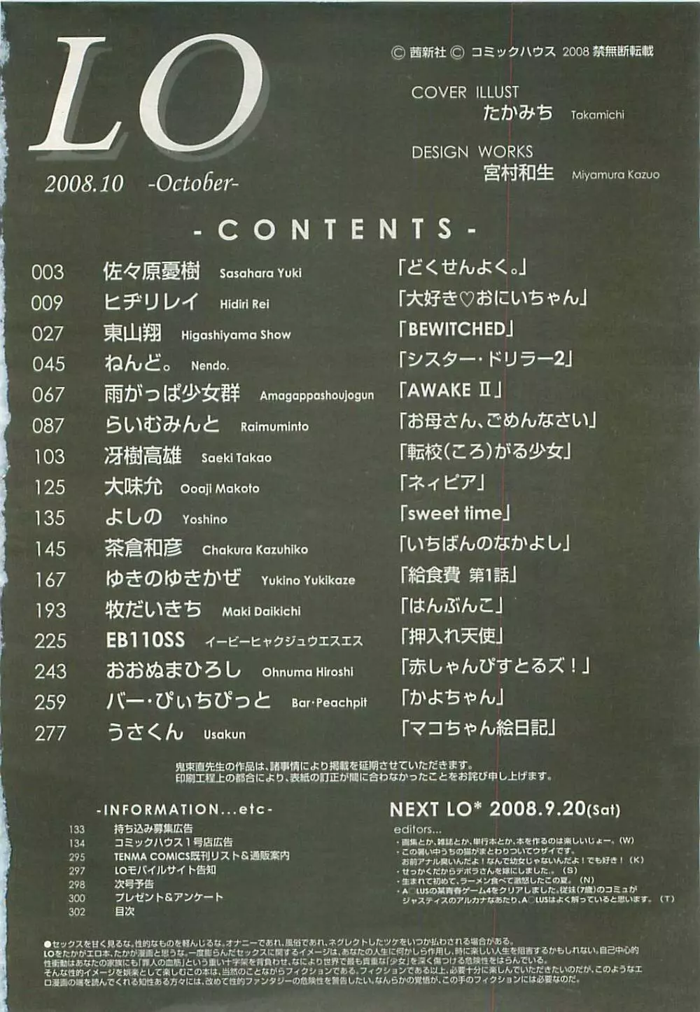 COMIC LO 2008年10月号 Vol.55 Page.296