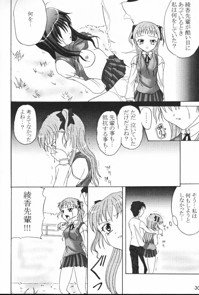 忘れな草 Page.29