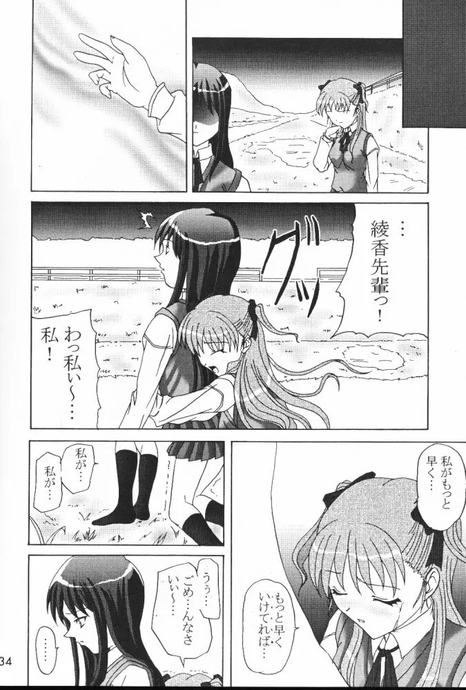 忘れな草 Page.33