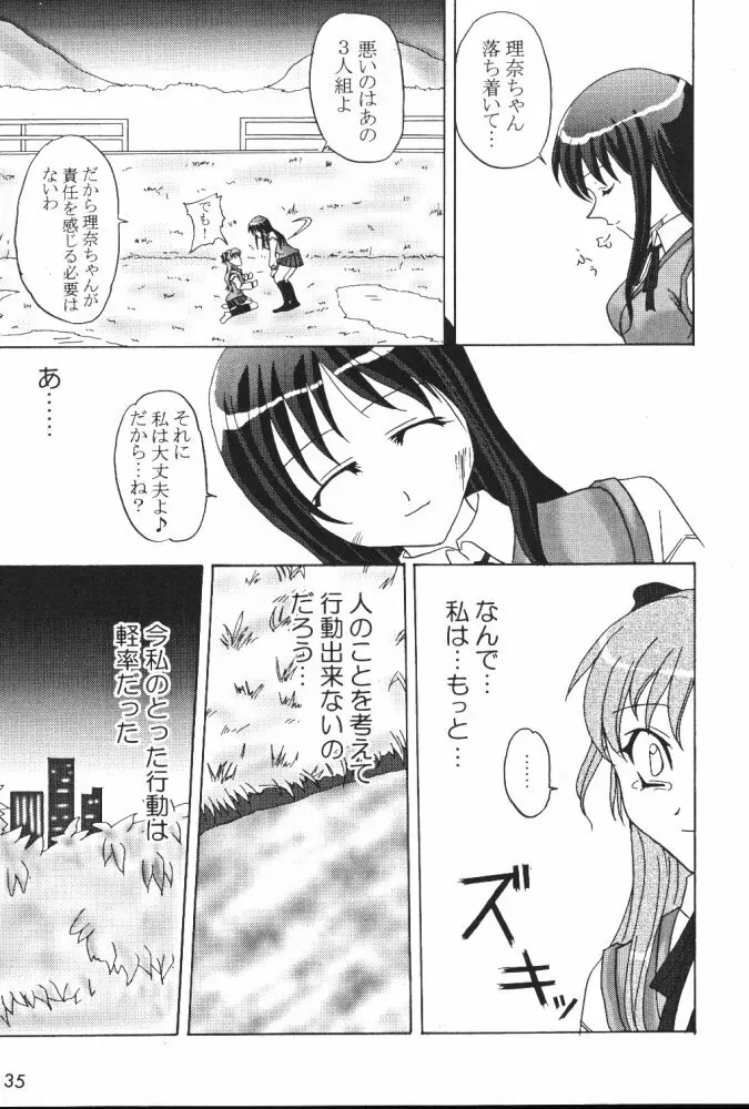 忘れな草 Page.34