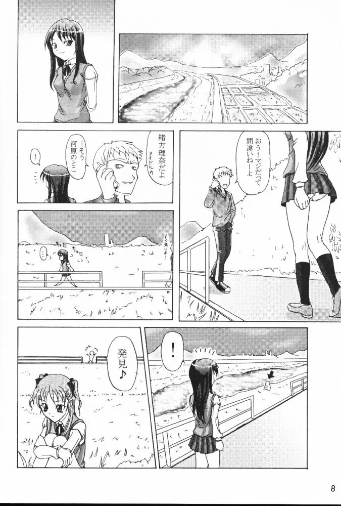 忘れな草 Page.7