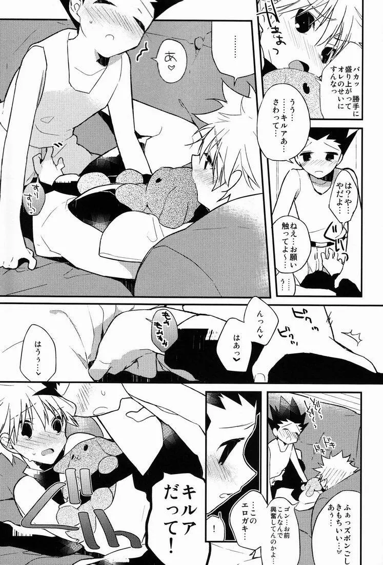 今日が終わるときに Page.10