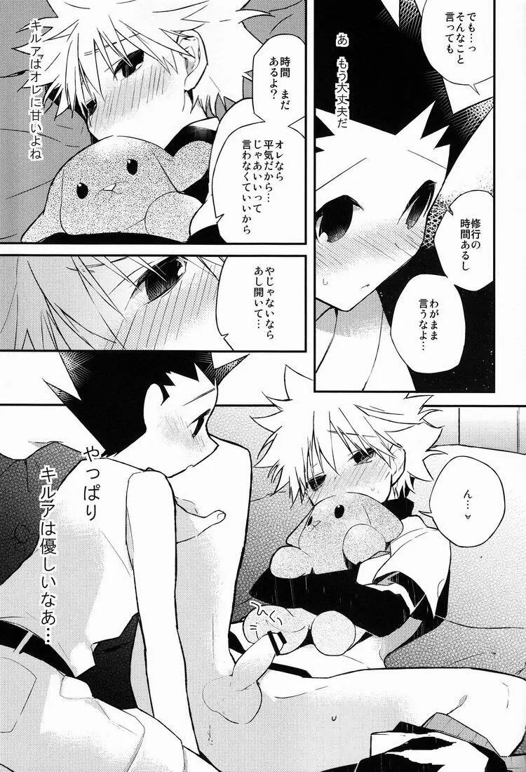 今日が終わるときに Page.12