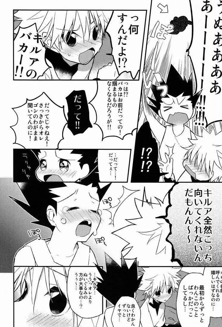 今日が終わるときに Page.15