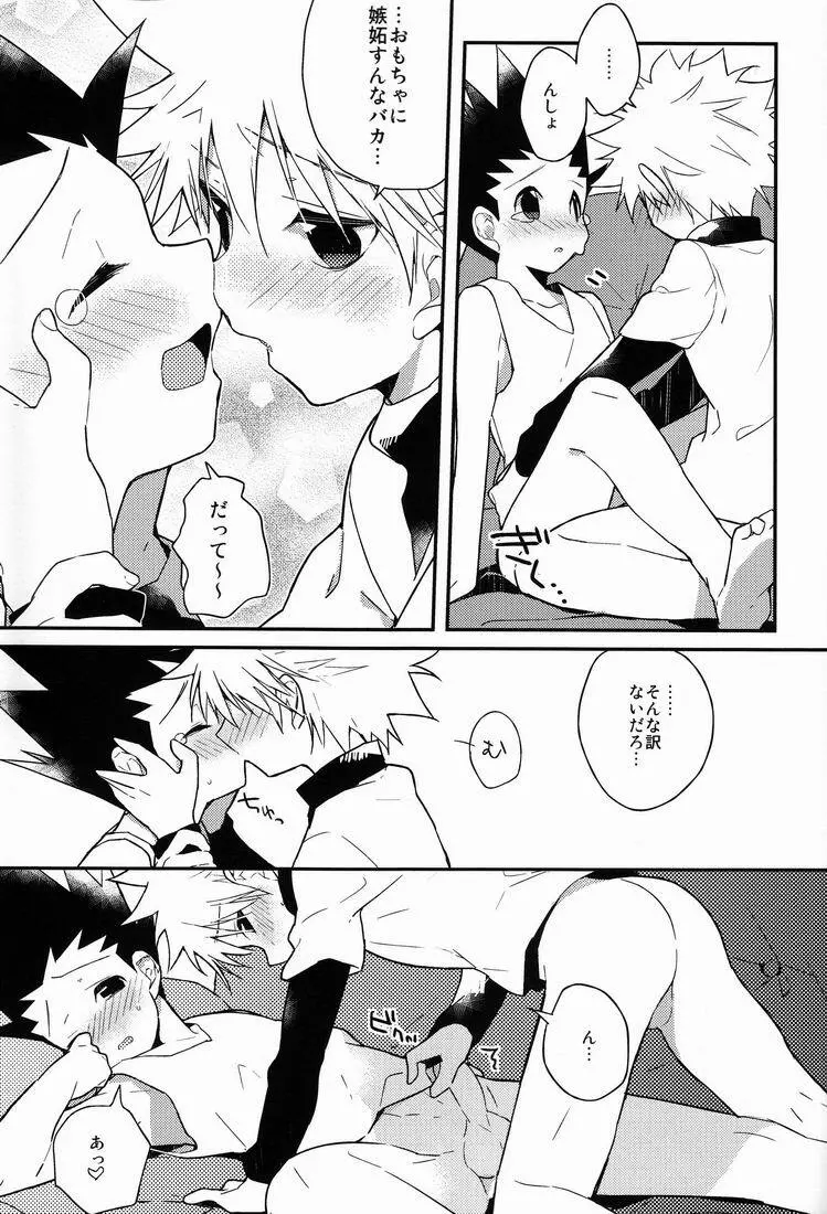 今日が終わるときに Page.16