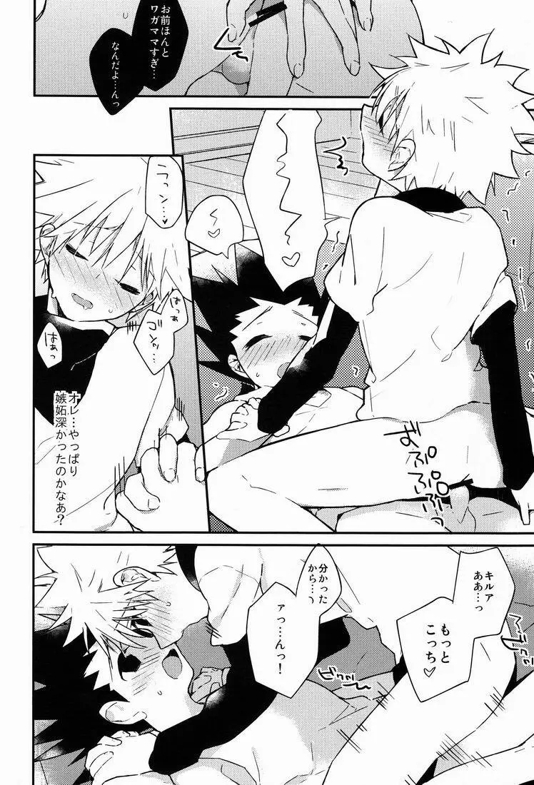 今日が終わるときに Page.17